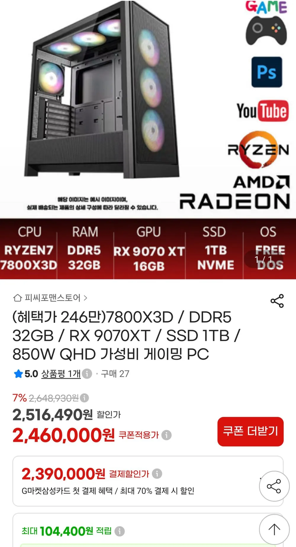 9070XT 완본체 2종
