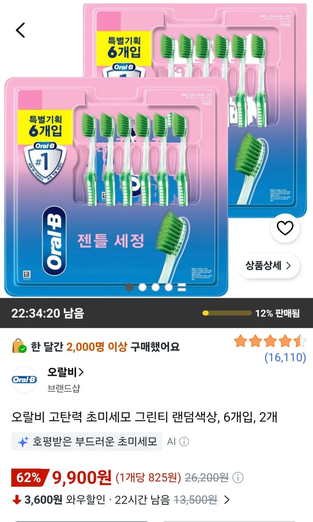 오랄비 고탄력 초미세모 그린티 랜덤색상, 6개입, 2개