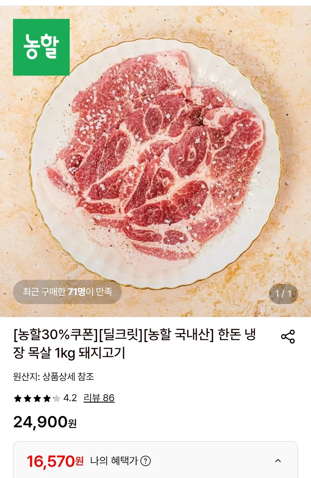 국내산 한돈 목살 1kg