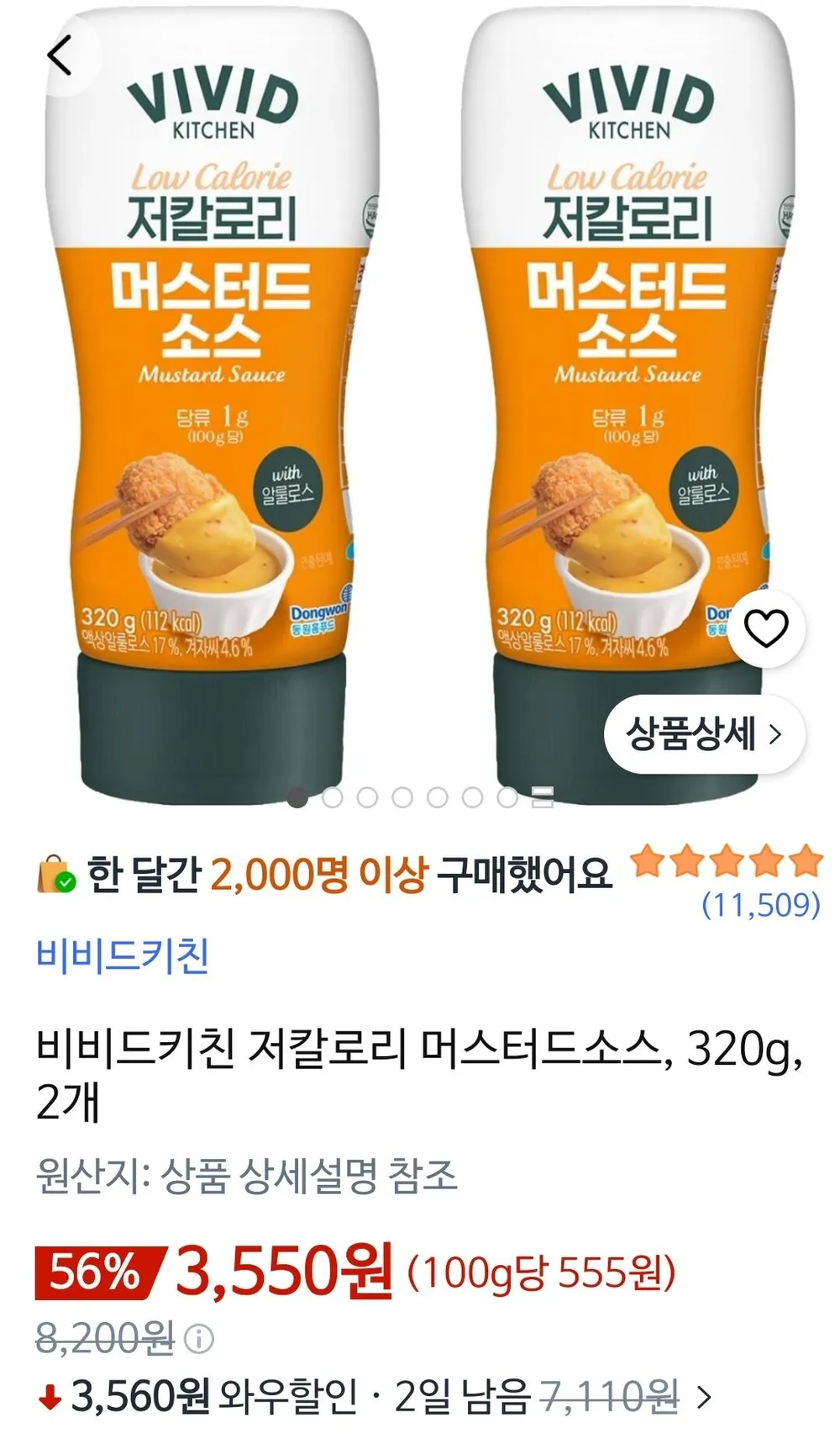 비비드키친 저칼로리 머스터드소스, 320g, 2개