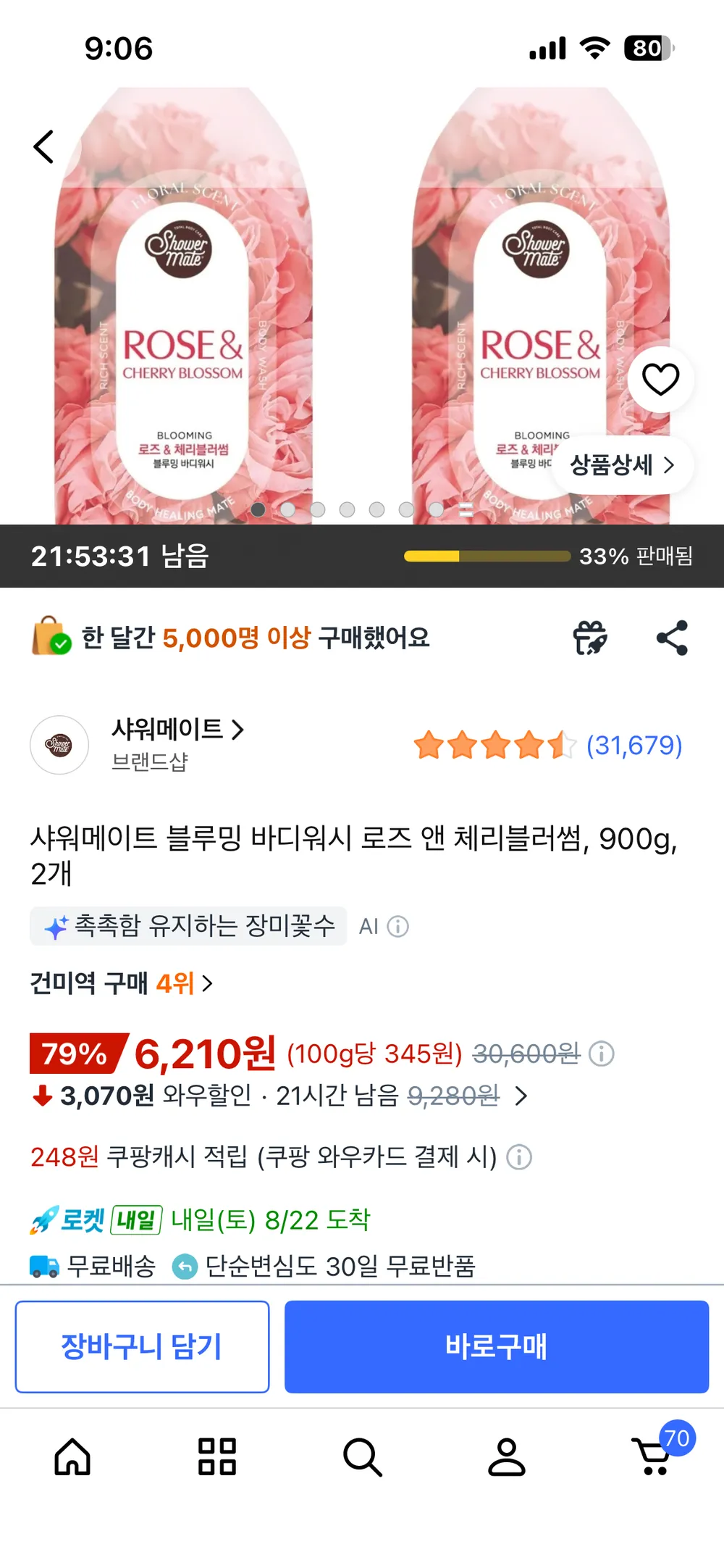 샤워메이트 블루밍 바디워시 로즈 앤 체리블러썸 900g ,2개