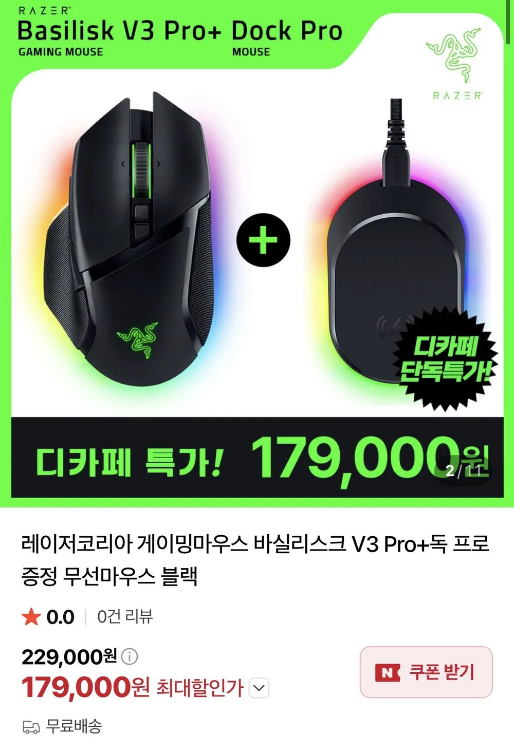 레이저코리아 게이밍마우스 바실리스크 V3 Pro+독 프로 증정 무선마우스 블랙