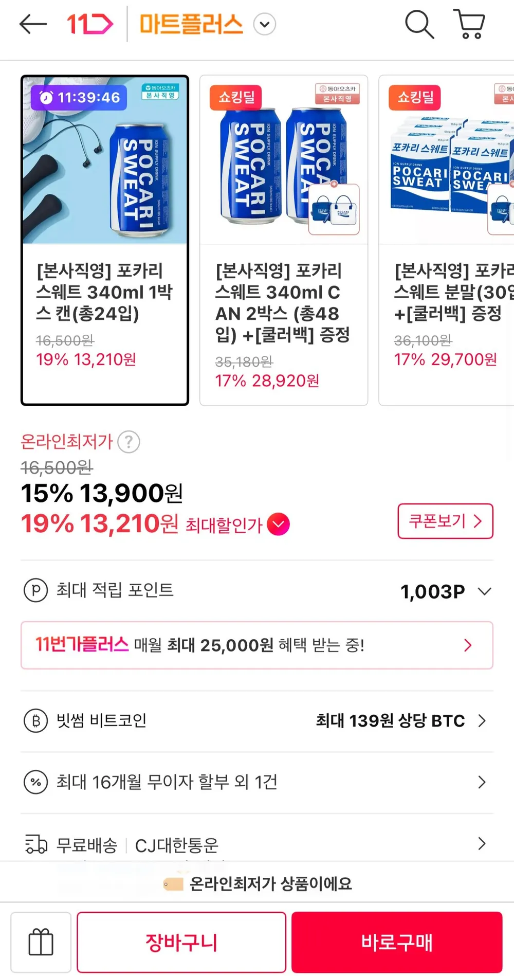 포카리스웨트 340ml 24캔