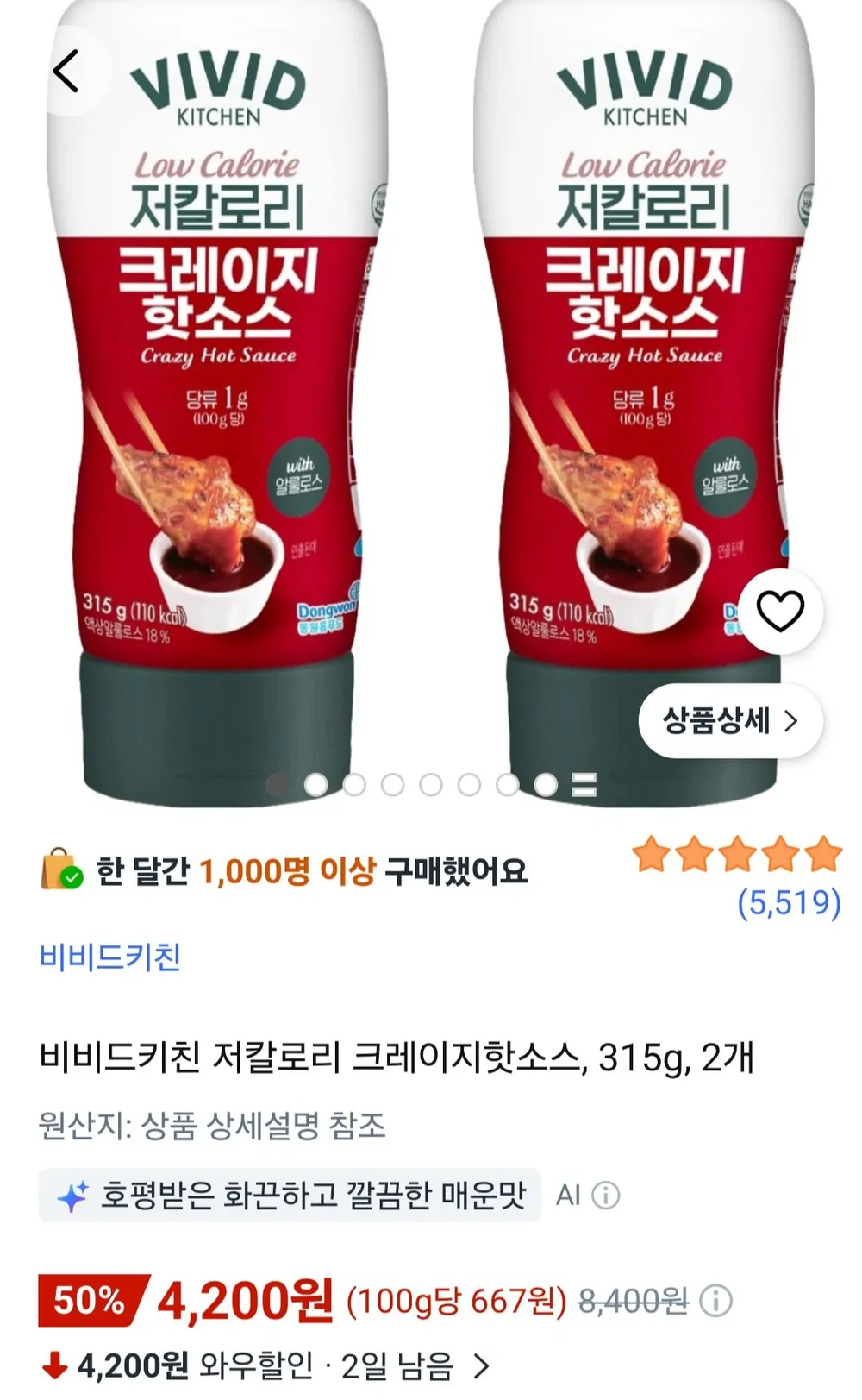 비비드키친 저칼로리 크레이지핫소스, 315g, 2개