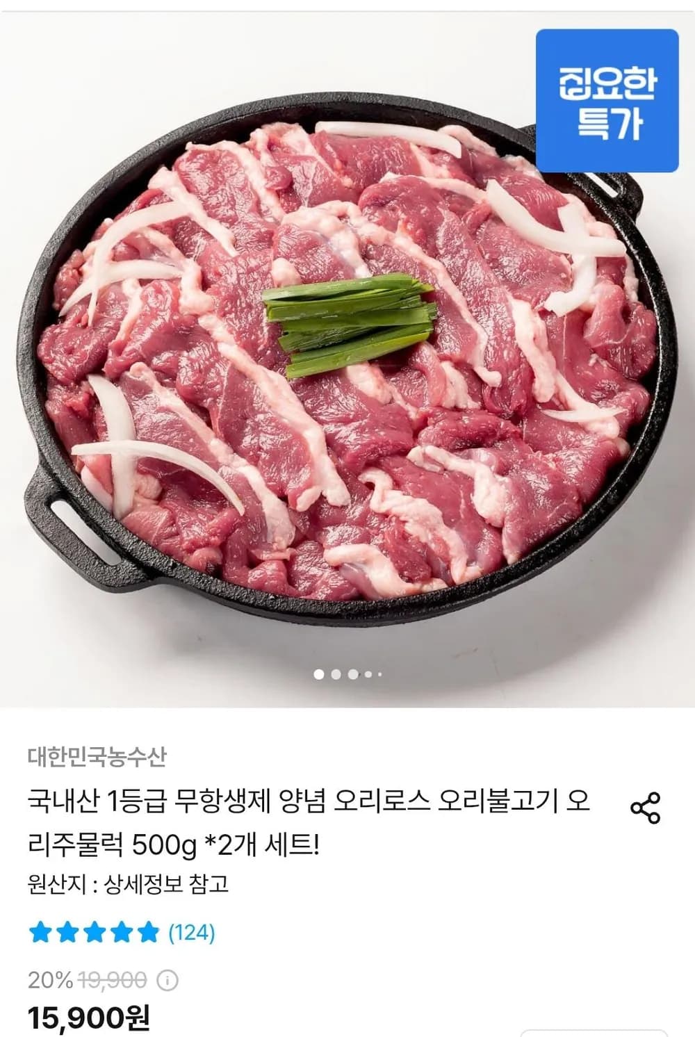 국내산 1등급 무항생제 양념 오리불고기 500g *2개 세트