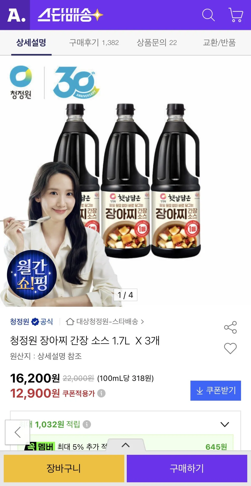 청정원 장아찌 간장 소스 1.7L X 3개