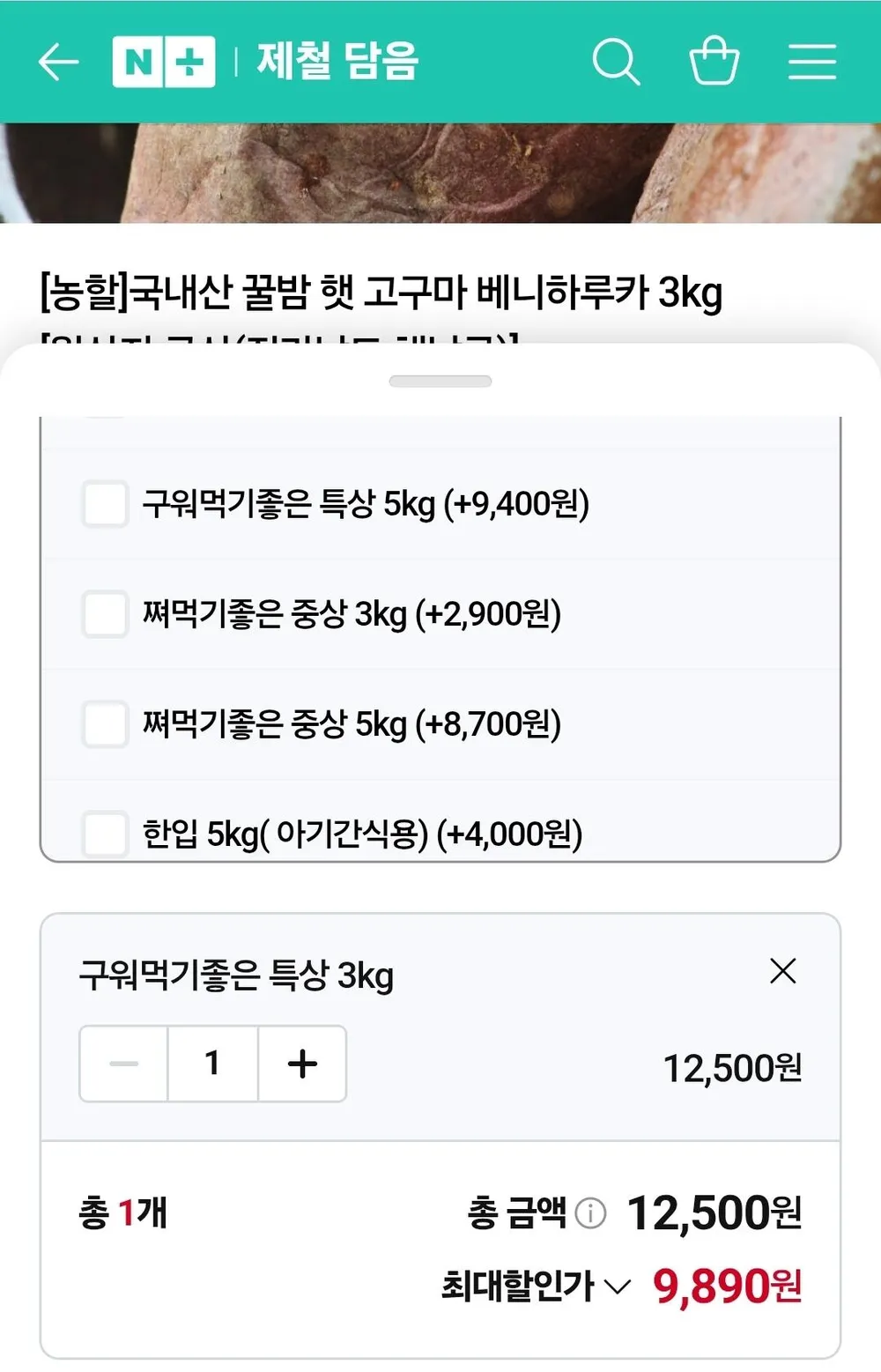 햇고구마 베니하루카 3kg 특상