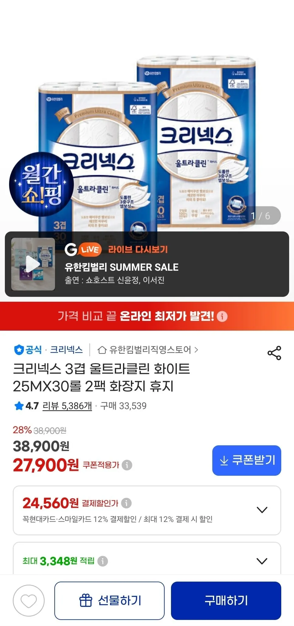 크리넥스 3겹 울트라 클린 화이트 25m x 60롤 2팩 삼카결제