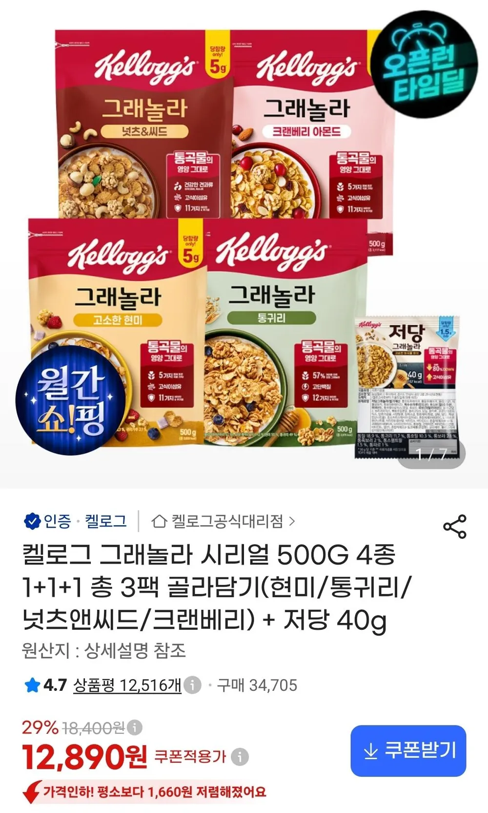 켈로그 그래놀라 시리얼 500G 4종 3팩+저당 40g