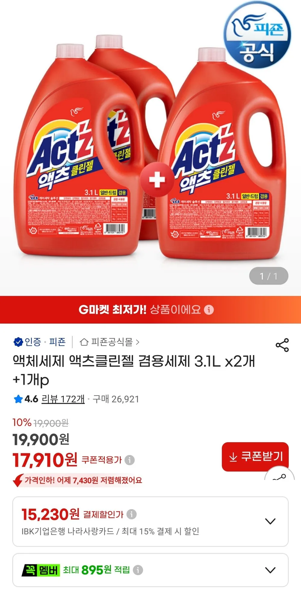 액체세제 액츠클린젤 겸용세제 3.1L X 3개