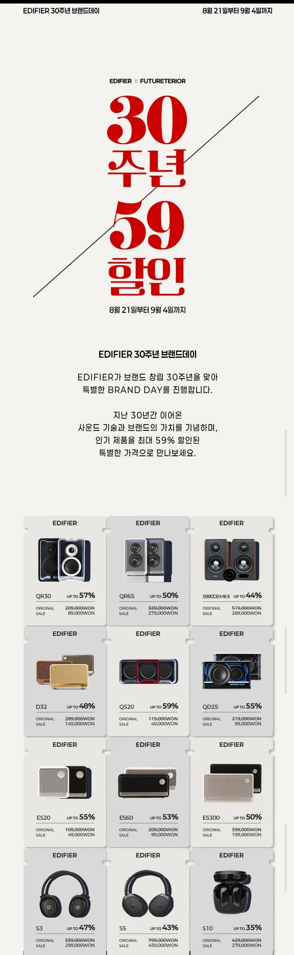 에디파이어 QR30 데스크탑 스피커 외 30주년 세일