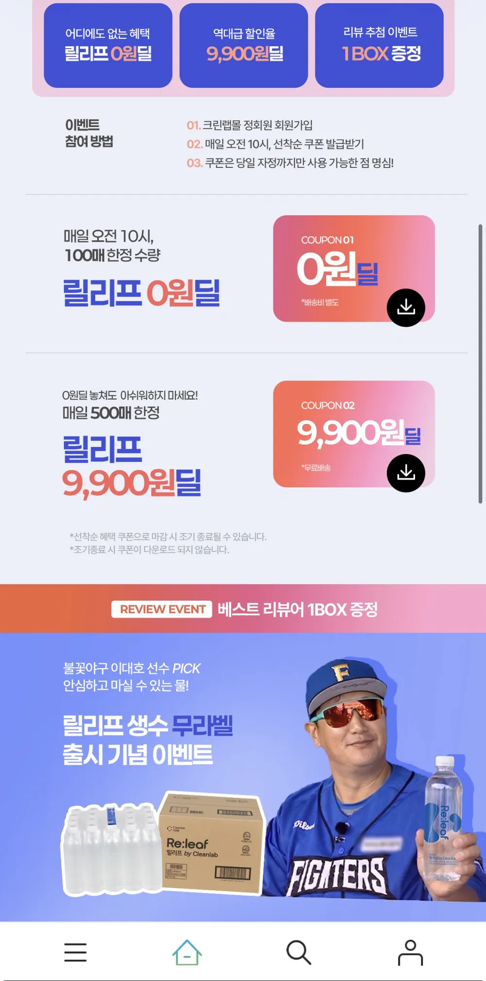 릴리프 생수 500ml 20개