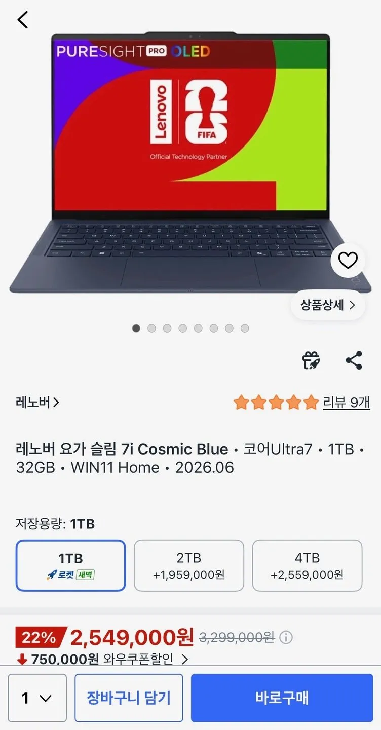 레노버 2026 요가 슬림 7i 피파 월드컵 에디션 14 코어Ultra7