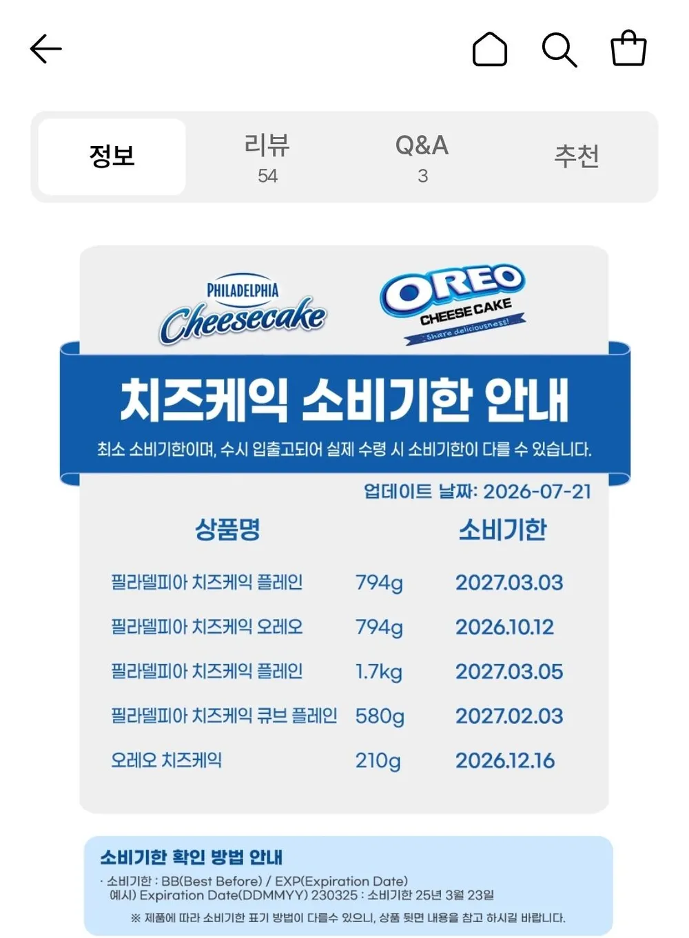 필라델피아 오레오 치즈케익 210g 1+1