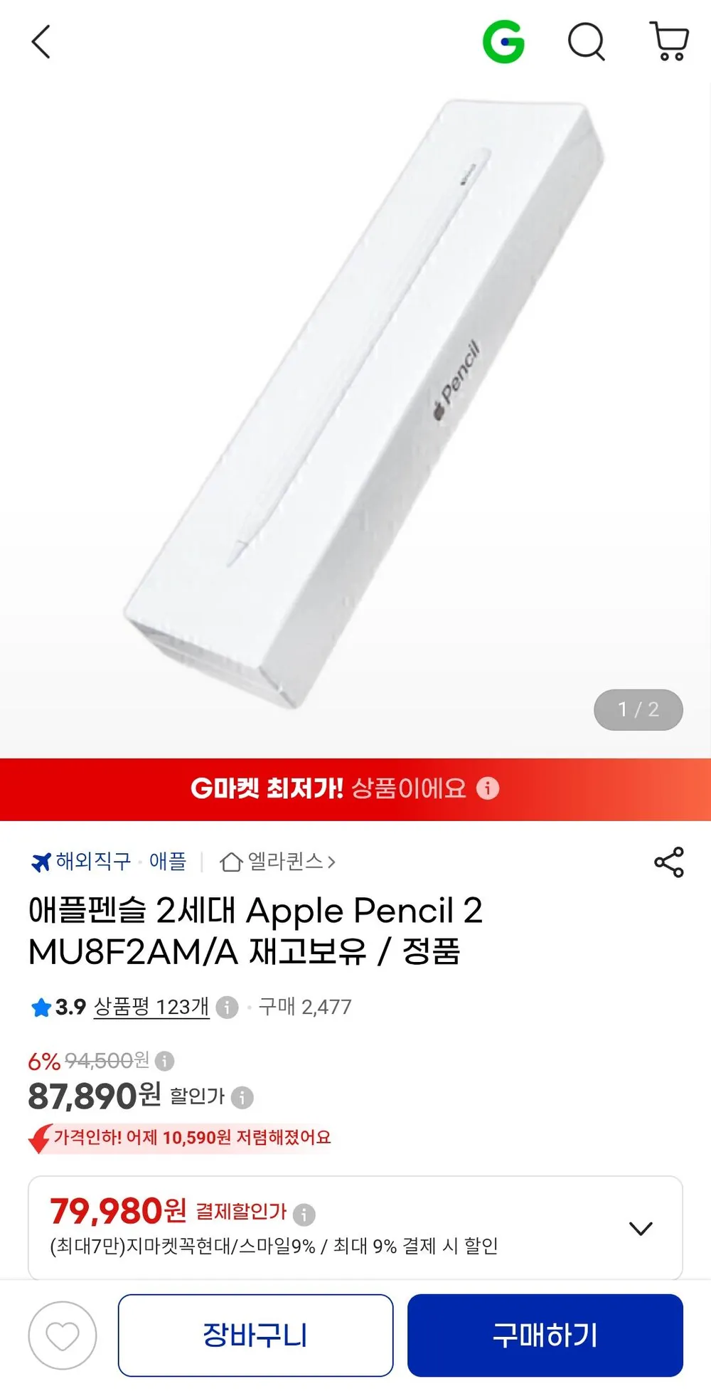 애플펜슬 2세대 Apple Pencil 2 MU8F2AM/A