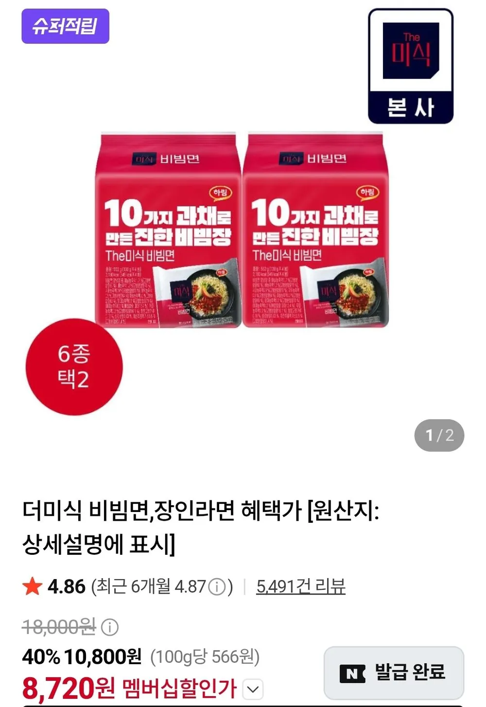 더미식 비빔면 8개 + 장인라면 담백한맛 4개