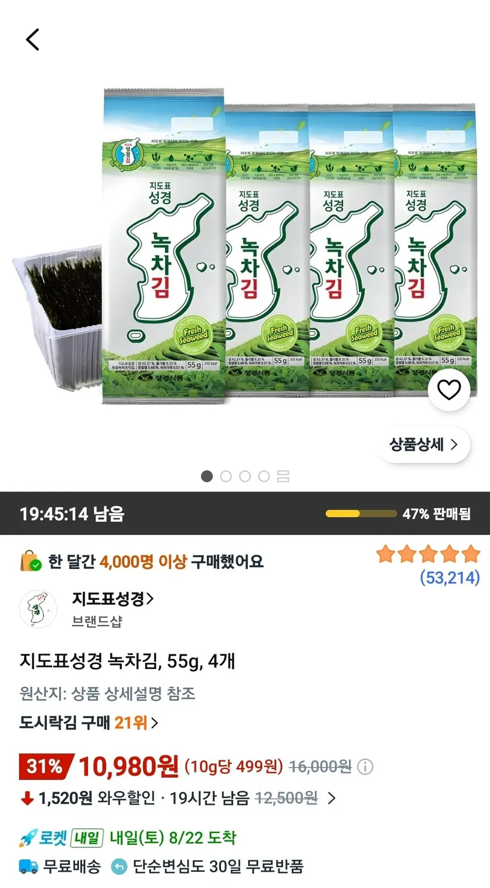 지도표성경 녹차김, 55g, 4개