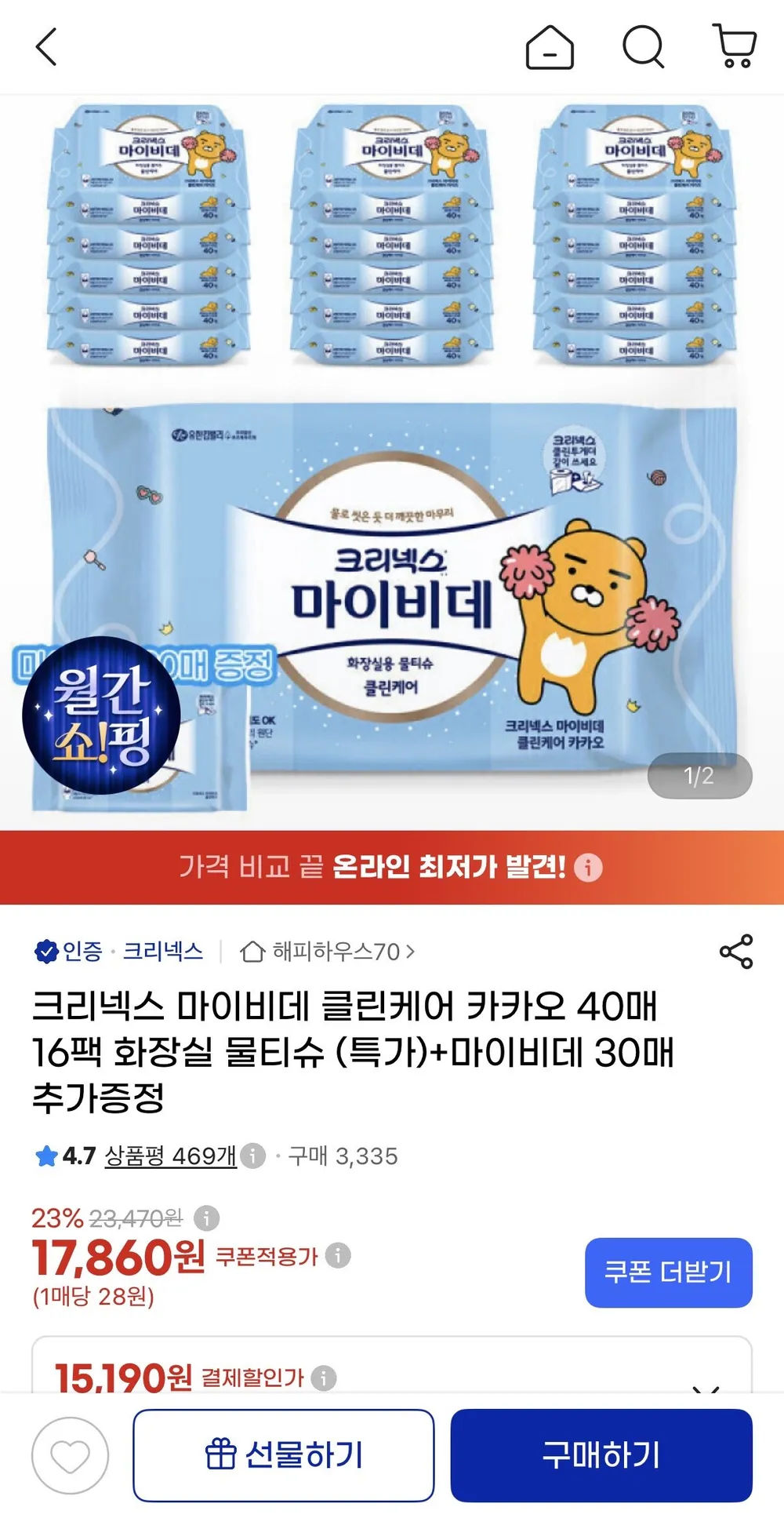 크리넥스 마이비데 클린케어 카카오 40매 16팩