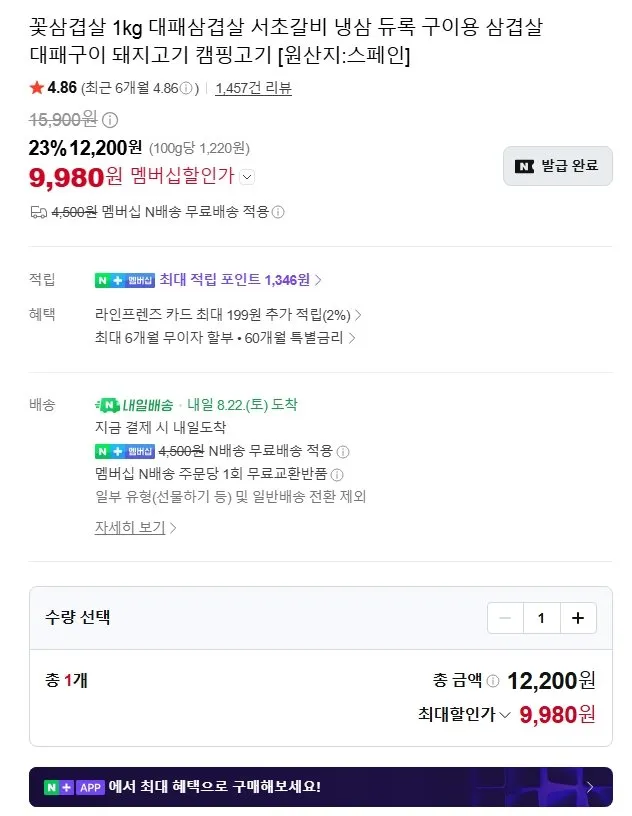 꽃삼겹살 1kg 듀록 구이용 대패삼겹살 [원산지:스페인]
