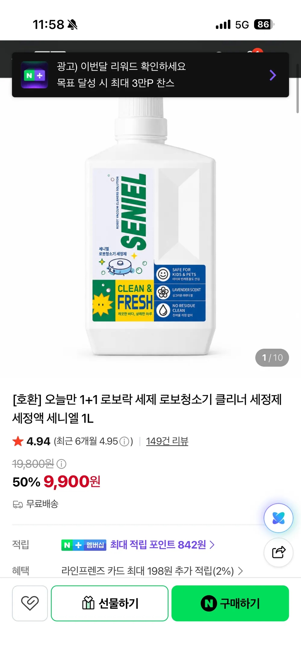 로보락 호환세제 1L 1+1