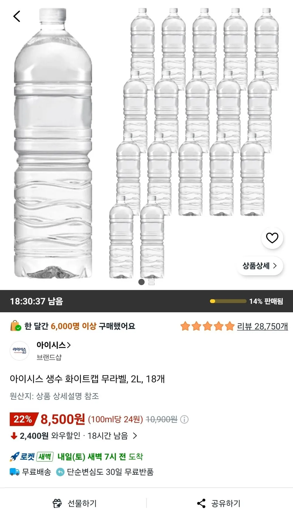 아이시스 생수 화이트캡 무라벨, 2L, 18개