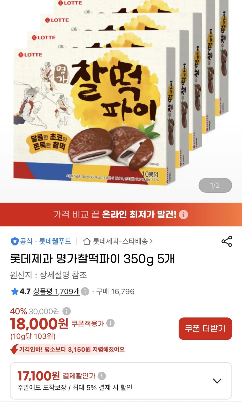 롯데제과 명가찰떡파이 350g 5개