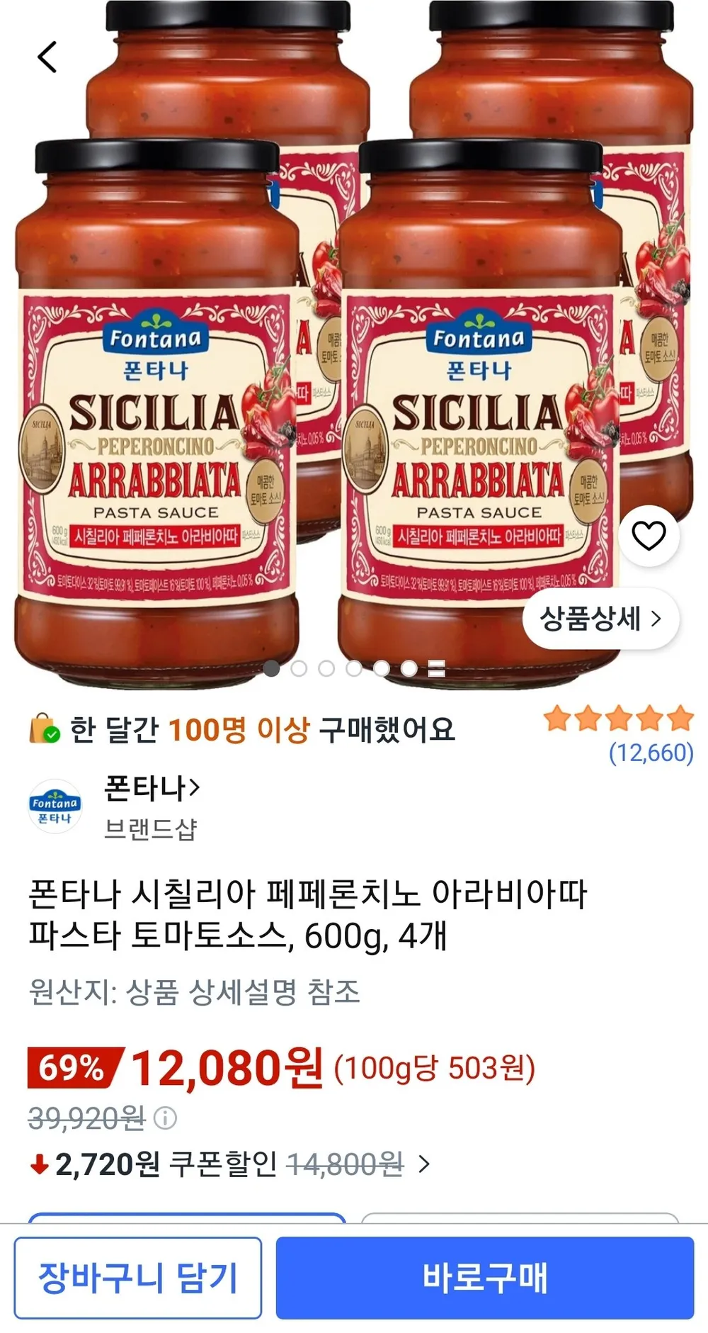 폰타나 시칠리아 페페론치노 아라비아따 파스타 토마토소스, 600g, 4개