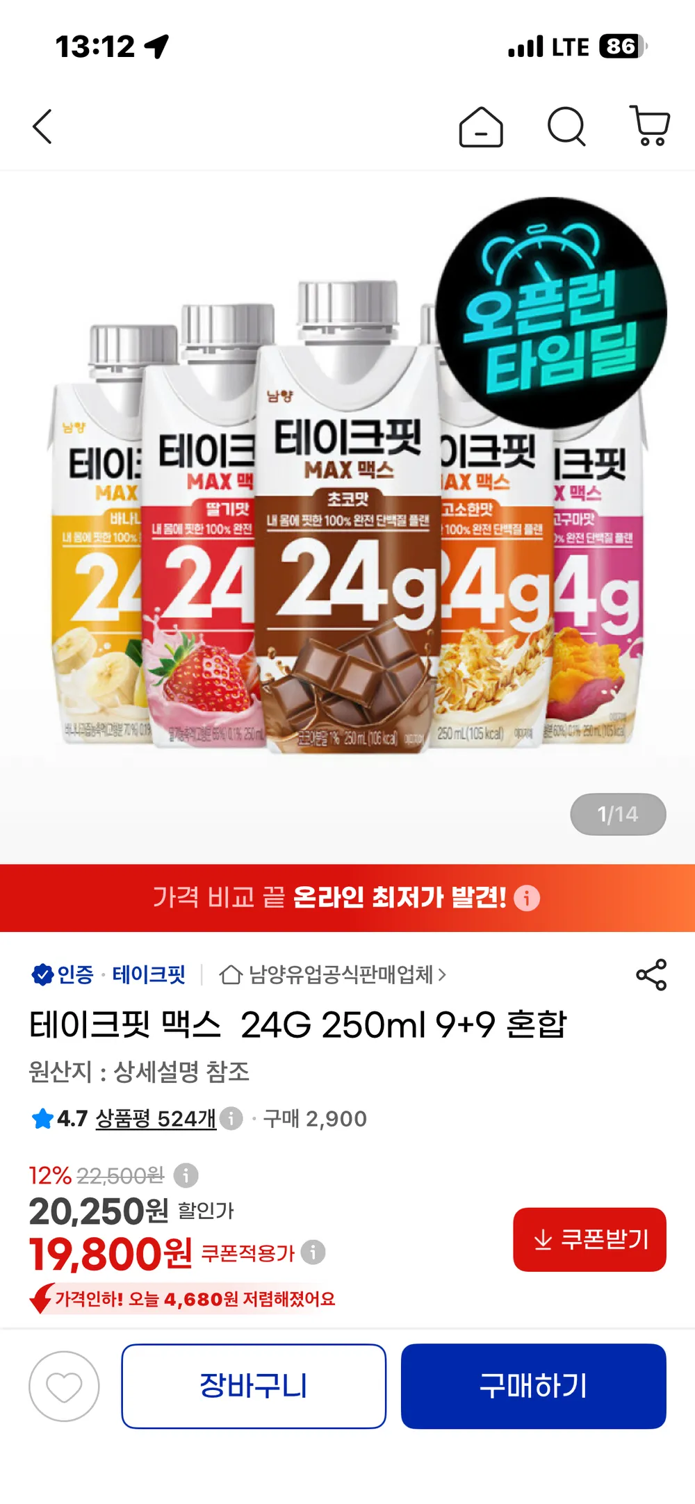 테이크핏 맥스 24G 250ml 9+9 혼합