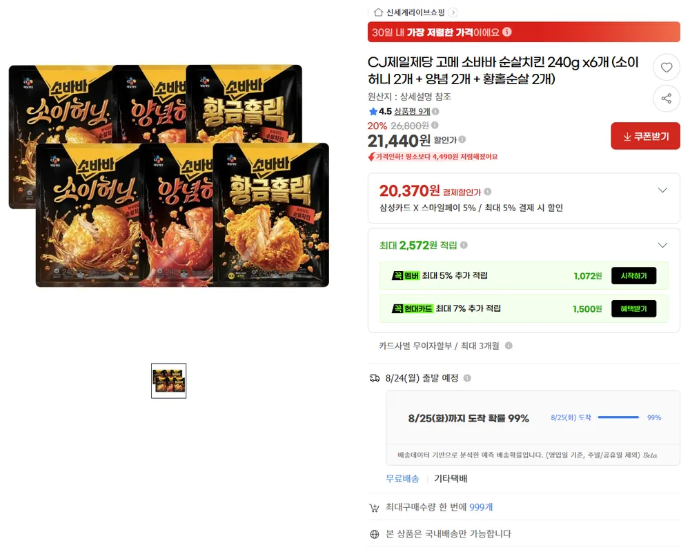 소바바 순살치킨 240g x6개