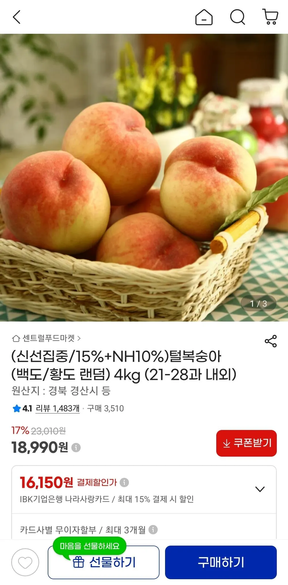 털복숭아 황도 백도 랜덤 4kg
