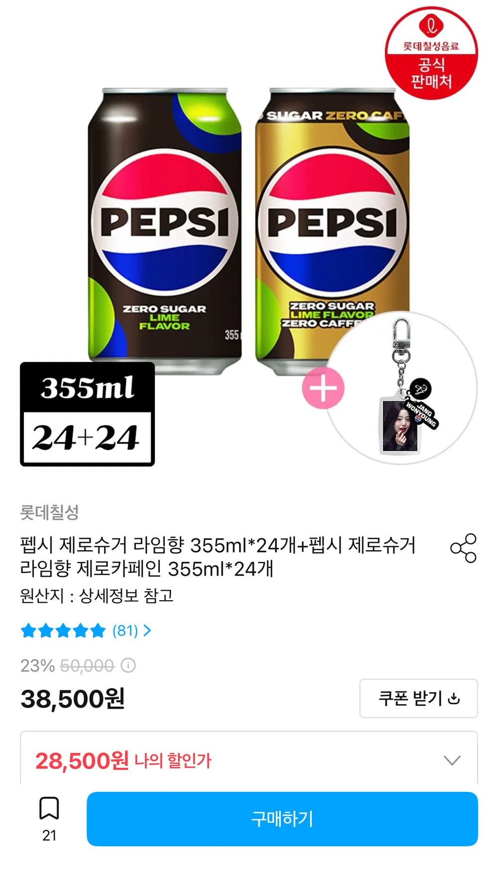 펩시제로 라임/제로카페인 라임 355ml 48캔+아이브 키링