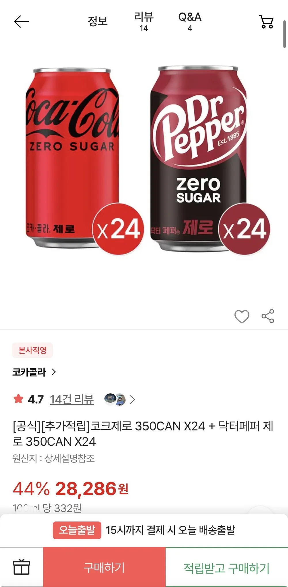 코크제로 350 X 24캔 + 닥터페퍼 제로 350 X 24캔