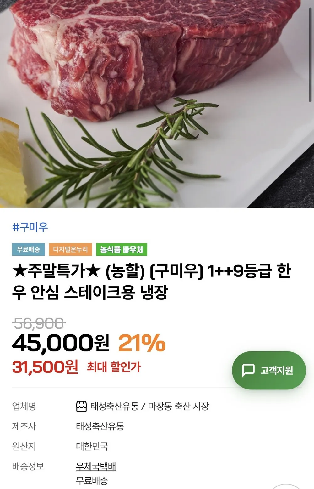 1++ 9등급 한우 안심 스테이크용 200g