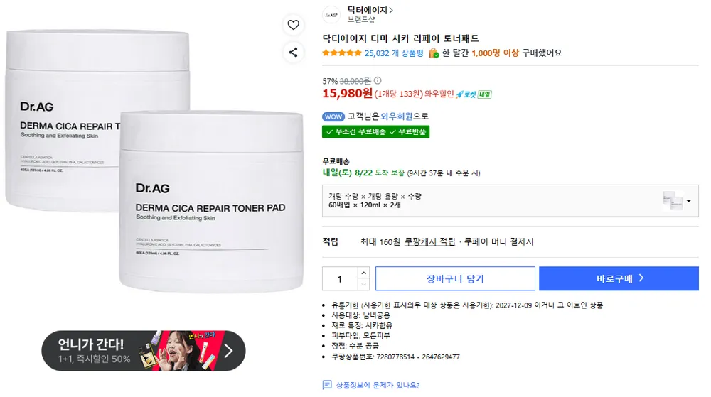 닥터에이지 더마 시카 리페어 토너패드