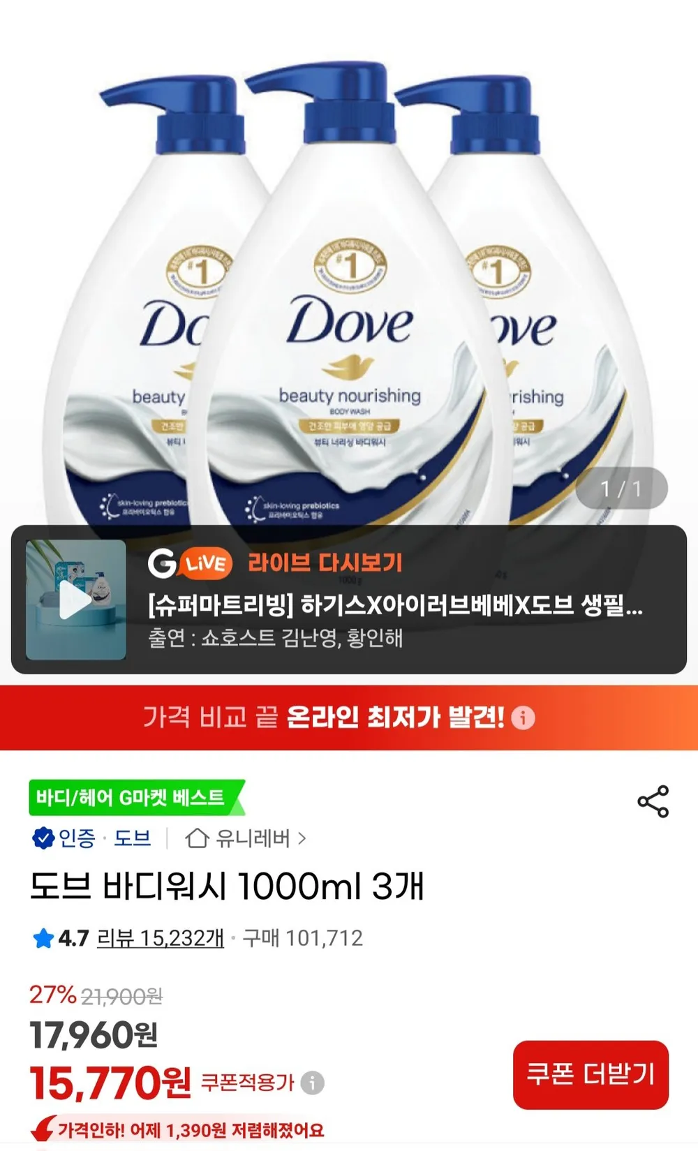 도브 바디워시 1000ml 3개