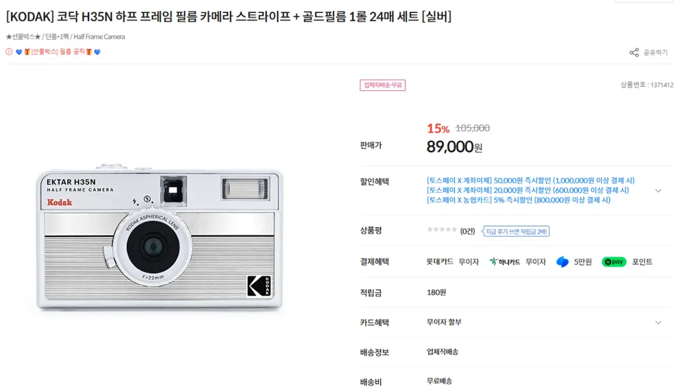 코닥 H35N + 골드필름 1롤 24매 세트