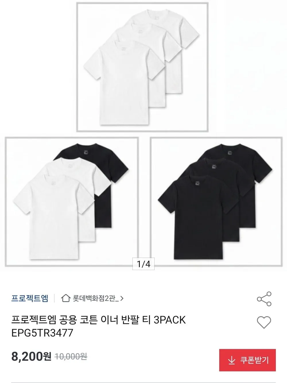 프로젝트엠 공용 코튼 이너 반팔티 3장