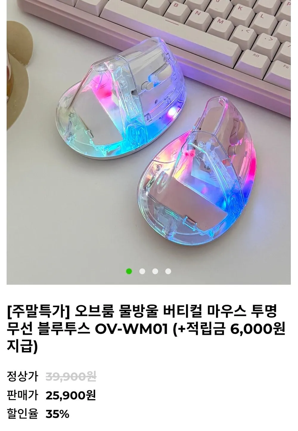 오브룸 물방울 버티컬 마우스 투명 무선 블루투스