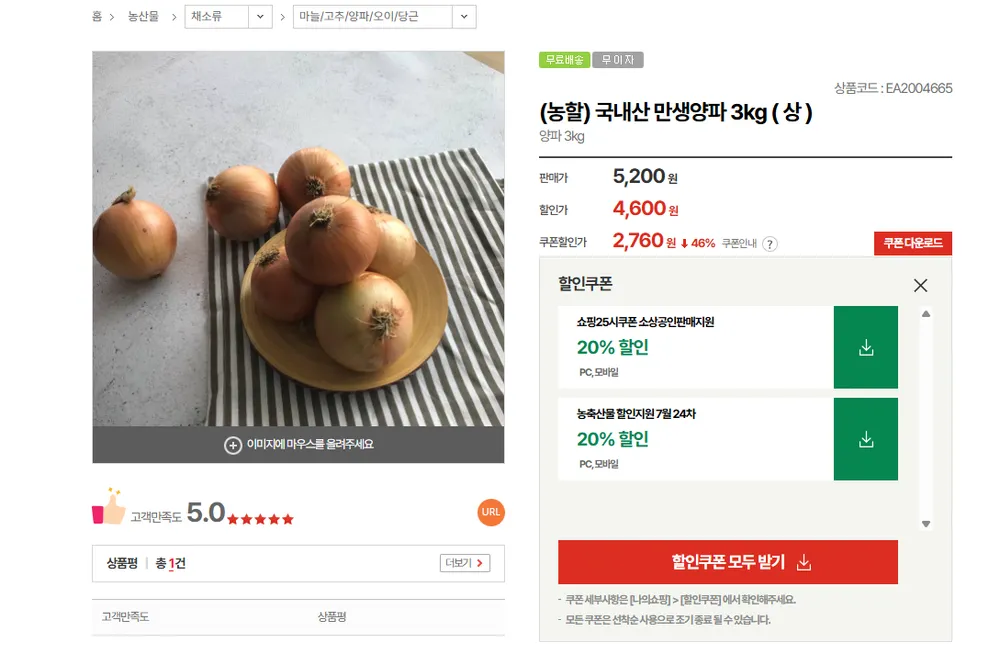 국내산 만생양파 3kg
