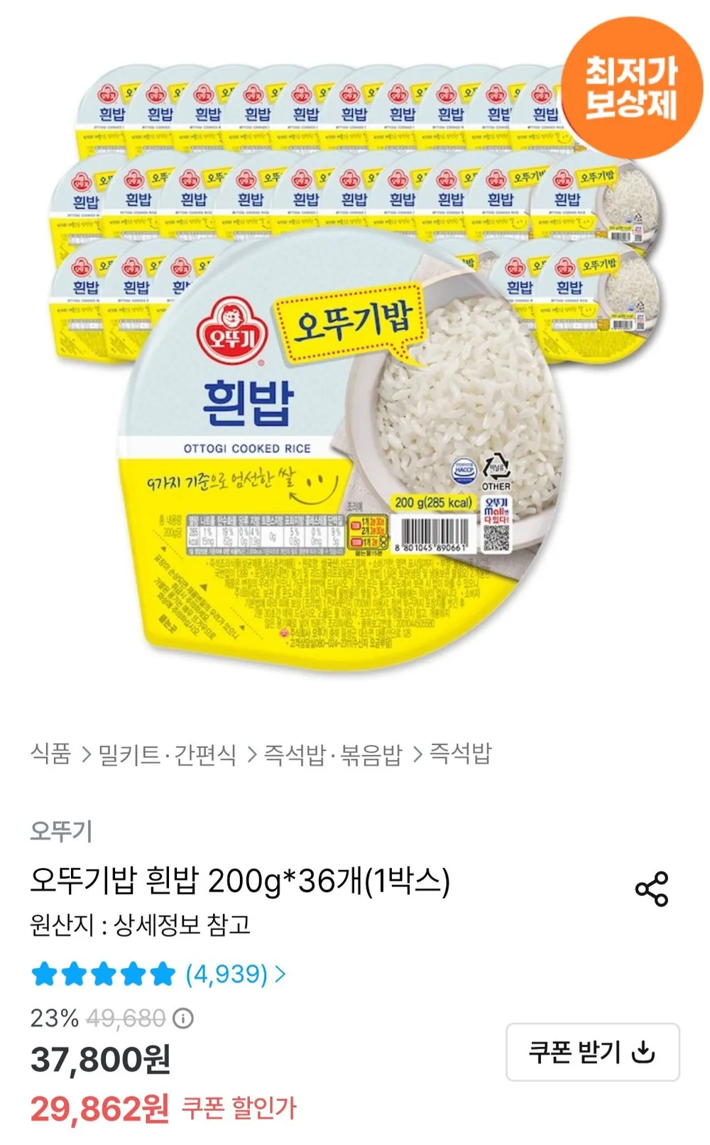 오뚜기밥 흰밥 200g 36개