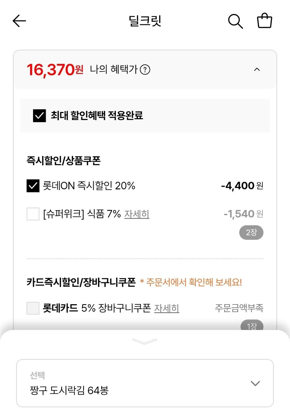 광천김 짱구 도시락김 64봉