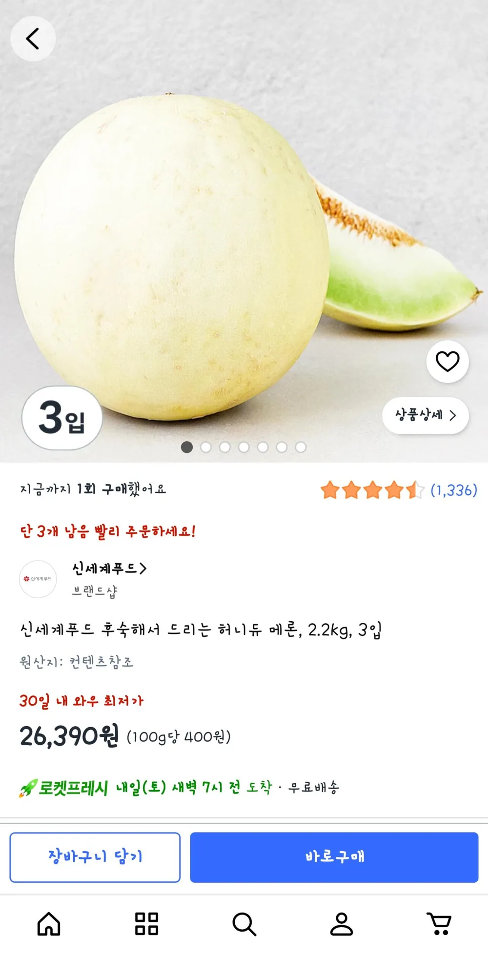 신세계푸드 후숙해서 드리는 허니듀 메론, 2.2kg, 3입