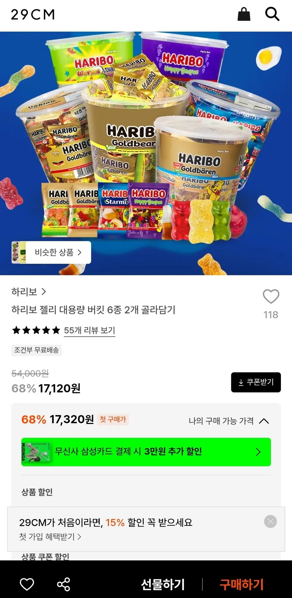 하리보 젤리 대용량 버킷 5종 2개 골라담기