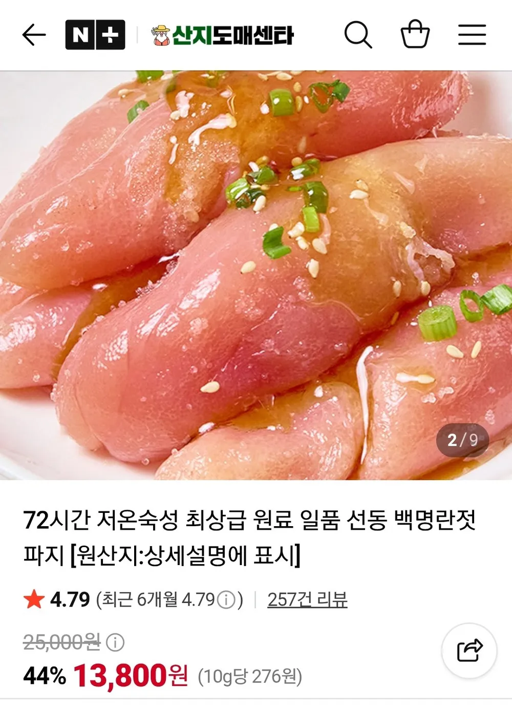 저온숙성 백명란젓 파지 500g