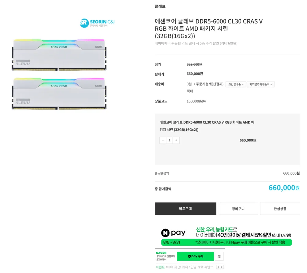 에센코어 클레브 DDR5-6000 CL30 CRAS V RGB 화이트 (32GB(16Gx2))