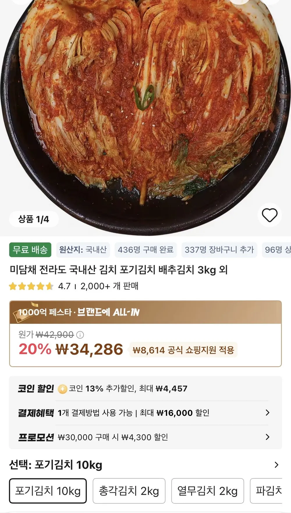 코인딜) 미담채 전라도 국내산 김치 포기김치 10kg
