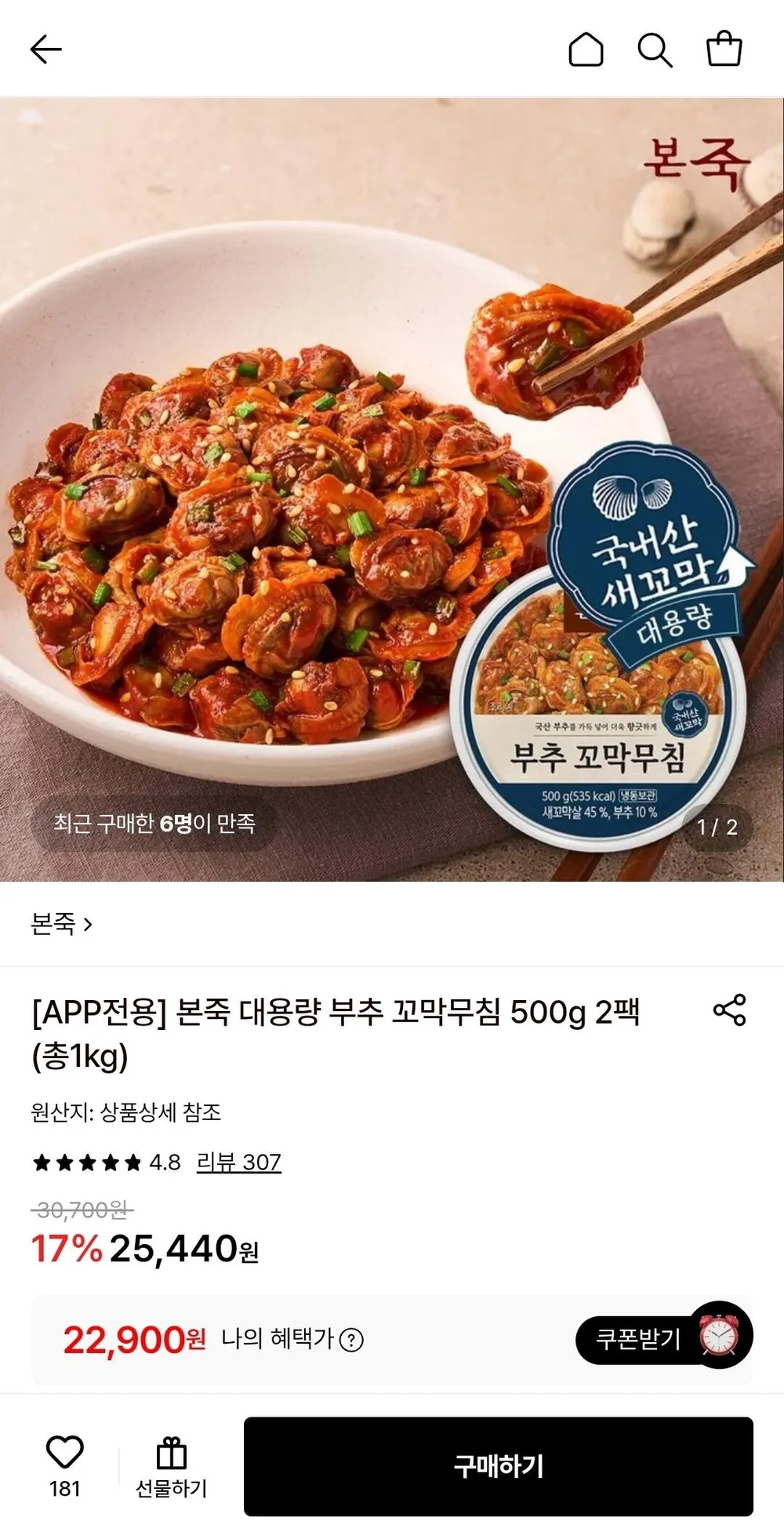 본죽 대용량 부추 꼬막무침 500g 2팩 (총1kg)