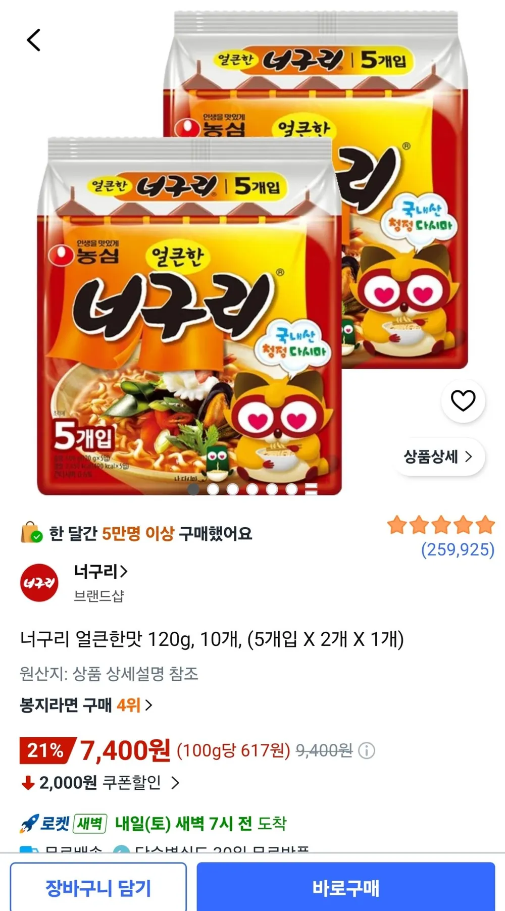 너구리 얼큰한맛 120g, 10봉