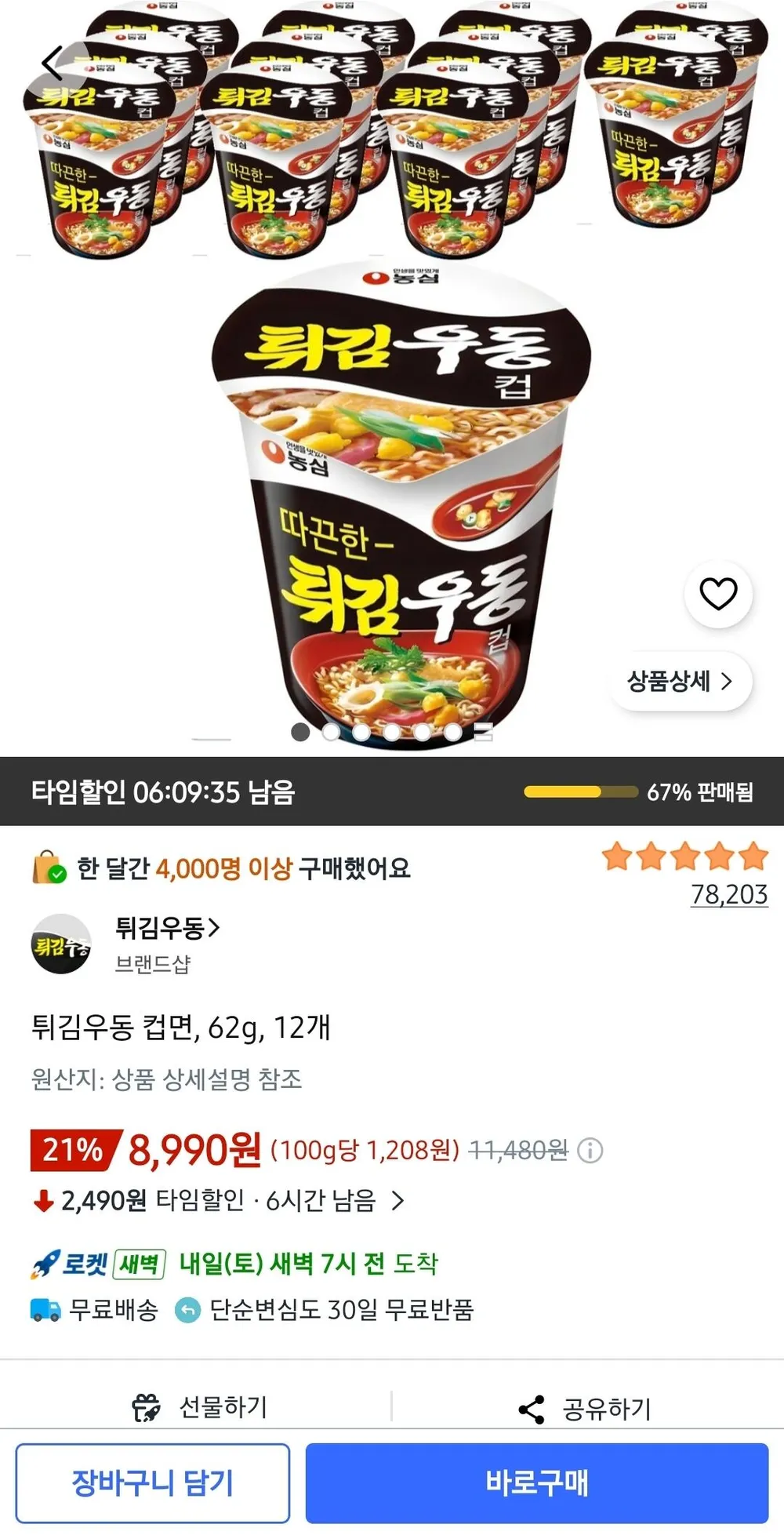 튀김우동 컵면, 62g, 12개
