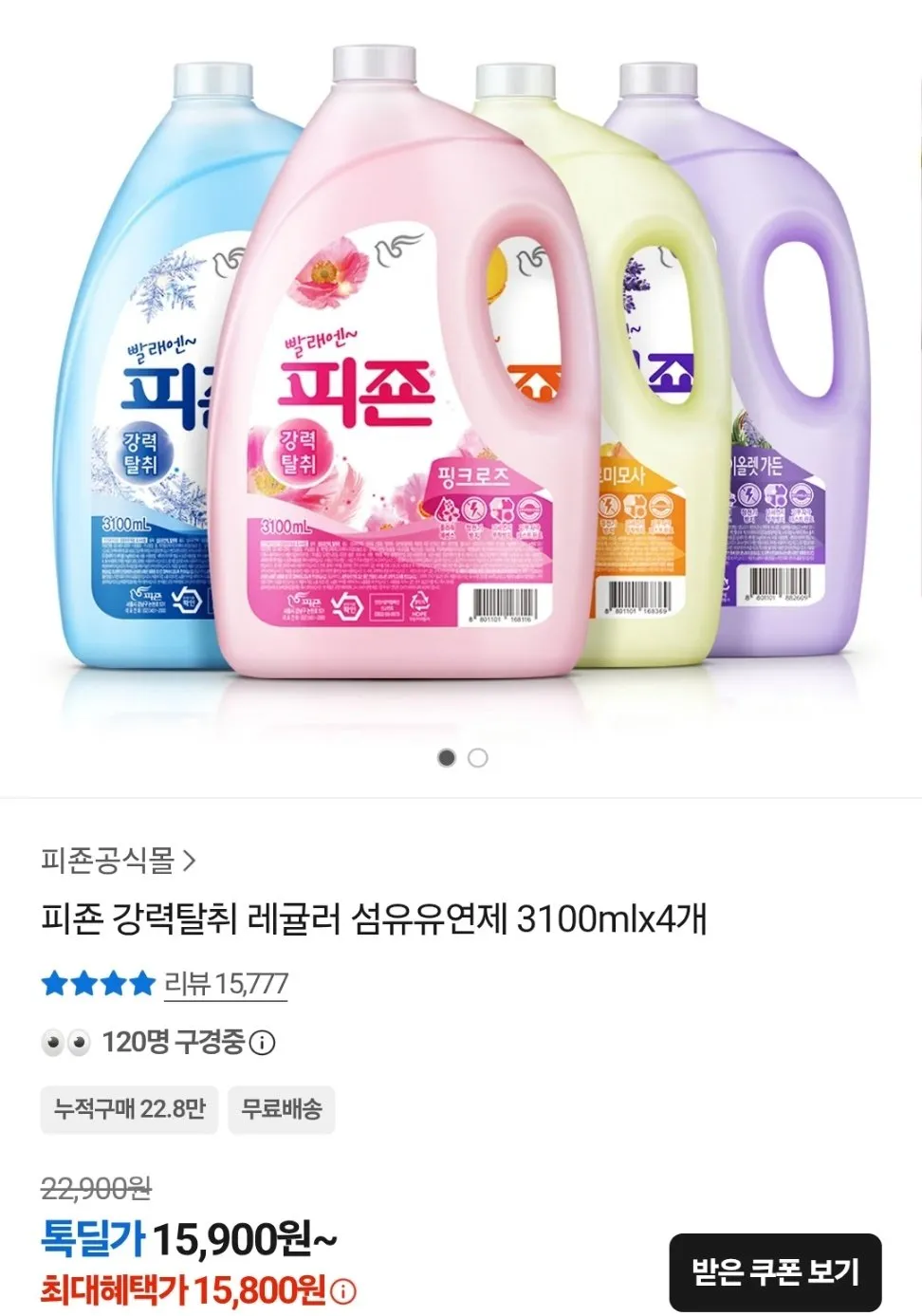 피죤 강력탈취 레귤러 섬유유연제 3100ml X 4개